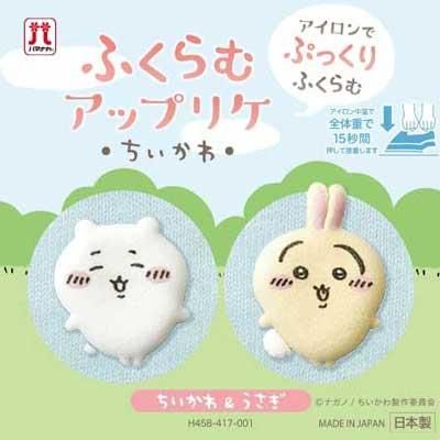 ふくらむアップリケ ふくらむアップリケ