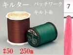 キルター 糸