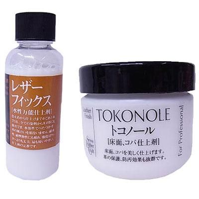 レザークラフト 仕上剤・処理仕上げ剤・保護剤