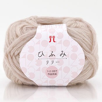 ハマナカ毛糸 ひふみリリー 秋冬（2021 新商品）