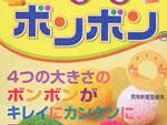 くるくるボンボン