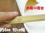 サンフェルト ジョリーフェルト 約4mm 90cm幅