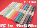 クレヨンフェルト 約2.2mm 55cm幅x50cm 924円