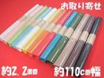 クレヨンフェルト 厚さ約2.2mm 約110cm幅 1410円/50cm