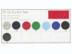 サンフェルト アースフェルト 1mm 90cm幅 2090円/m