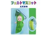 キューピー フェルトマスコット