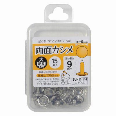 カシメ 手芸・洋裁用