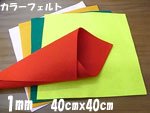 顼ե 1mm 40cm