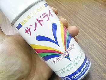 染み抜き・染み抜き剤 血液・油・口紅