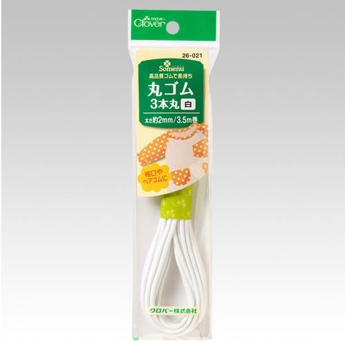 丸ゴム 白 3本丸 丸ゴム 白 3本丸