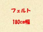 ե 180cm