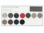 トラッドフェルト 2mm トラッドフェルト 2mm