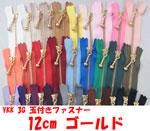 YKK 3G դեʡ 12cm
