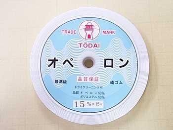 オペロン織ゴム 15mm幅 オペロン織ゴム 15mm幅