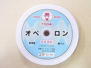 オペロン織ゴム 20mm幅 オペロン織ゴム 20mm幅