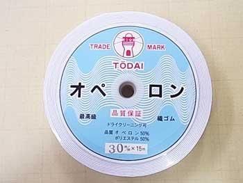 オペロン織ゴム 30mm幅 オペロン織ゴム 30mm幅