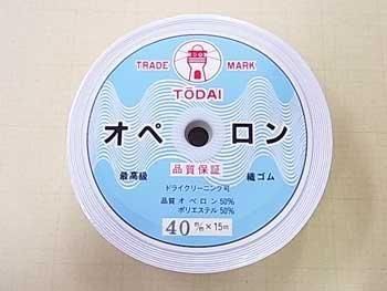 オペロン織ゴム 40mm幅 オペロン織ゴム 40mm幅