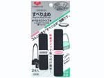 河口 ベルトストップ すべり止め