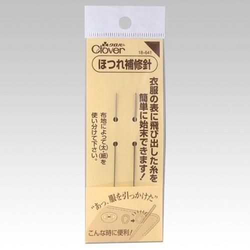 ほつれ補修針 ほつれ補修針