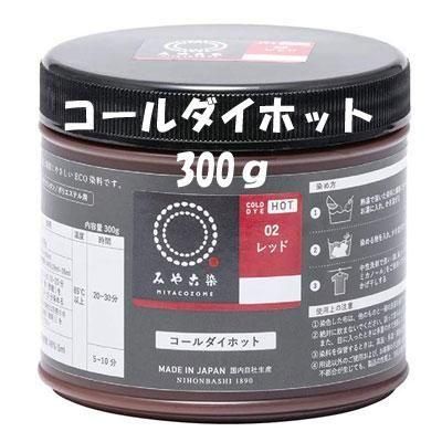 みや古染め コールダイホット 300g みや古染め コールダイホット 300g