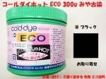 コールダイホット 300g コールダイホット 300g