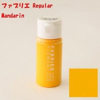 ファブリエ染料 REGULAR ファブリエ染料 REGULAR