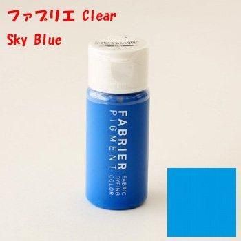 ファブリエ染料 CLEAR ファブリエ染料 CLEAR