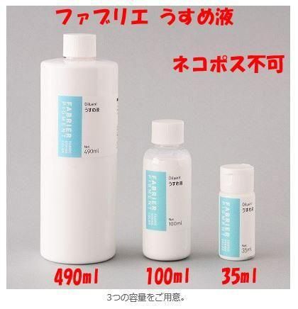 FABRIER ファブリエに必要な道具&ツール FABRIER ファブリエに必要な道具&ツール