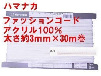 ハマナカ アクリルコード 3mm ハマナカ アクリルコード 3mm
