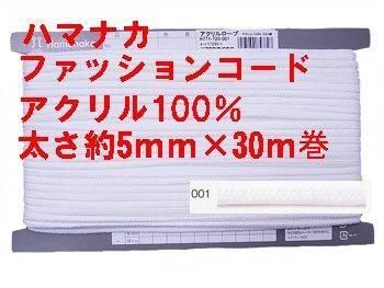 ハマナカ アクリルコード 5mm ハマナカ アクリルコード 5mm