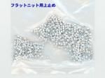 フラットニットファスナー用 上下 止め金具