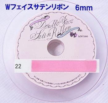 ダブルフェイスサテンリボン 6mm幅 ダブルフェイスサテンリボン 6mm幅