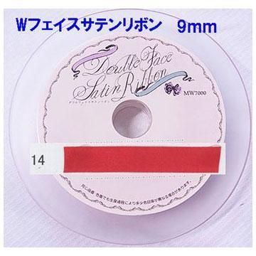 ダブルフェイスサテンリボン 9mm幅 ダブルフェイスサテンリボン 9mm幅