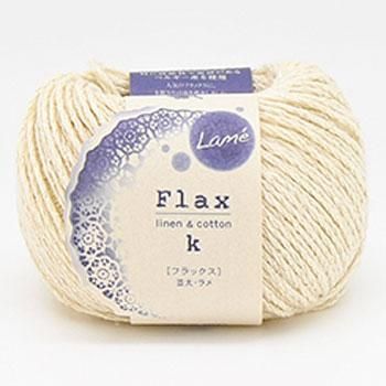 ハマナカ 春夏毛糸 フラックスK ラメ ハマナカ 春夏毛糸 フラックスK ラメ
