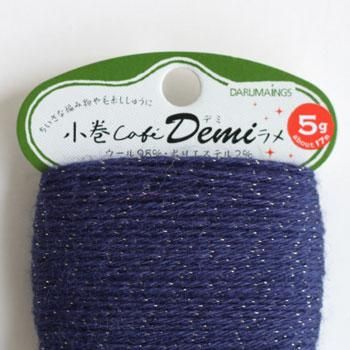 ダルマ 秋冬毛糸 小巻Cafe デミ ラメ ダルマ 秋冬毛糸 小巻Cafe デミ ラメ
