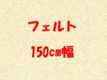 ե 150cm