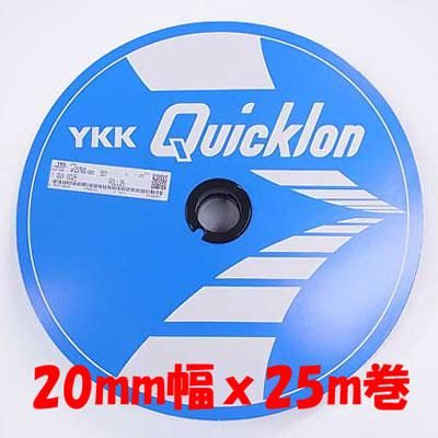 YKK クイックロン 縫製用 20mm幅×25m巻 YKK クイックロン 縫製用 20mm幅×25m巻