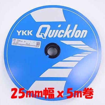 YKK クイックロン 縫製用 25mm幅×5m巻 YKK クイックロン 縫製用 25mm幅×5m巻