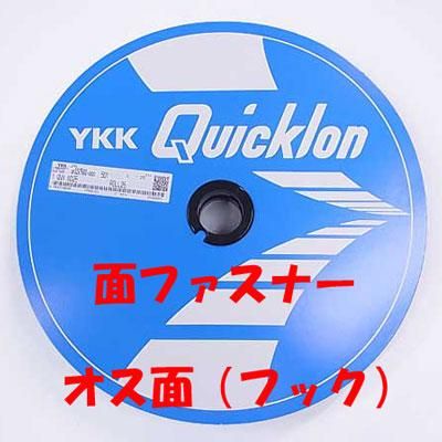 YKK 面ファスナー オス面(フック) YKK 面ファスナー オス面(フック)