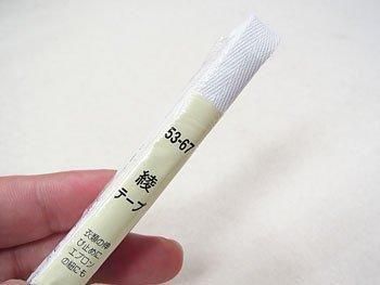 綿綾テープ 9mm幅 綿綾テープ 9mm幅