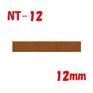 ヌメ革テープ 12mm幅 ヌメ革テープ 12mm幅