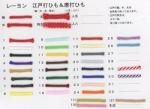 江戸打ち紐 見本帳