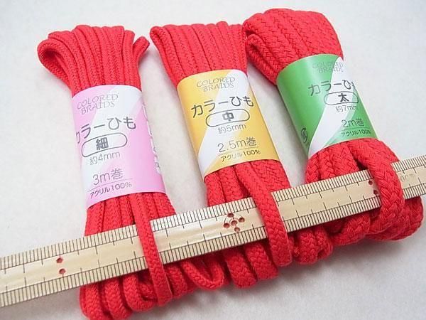 カラー紐 カラー紐