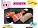 おすし フェルト手芸キット