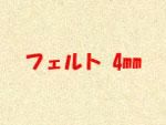 ե 4mm