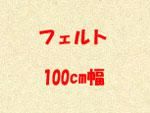 ե 100cm