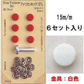 ꥫۥå 15mm