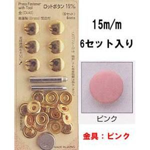 ロットボタン 15mm ロットボタン 15mm