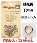 リングスナップ 補充用 リングスナップ 補充用