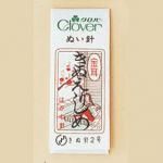 金耳針 きぬえりしめ